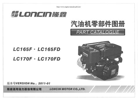 Diagram of a LONCIN OHV engine used in NAC snow blowers